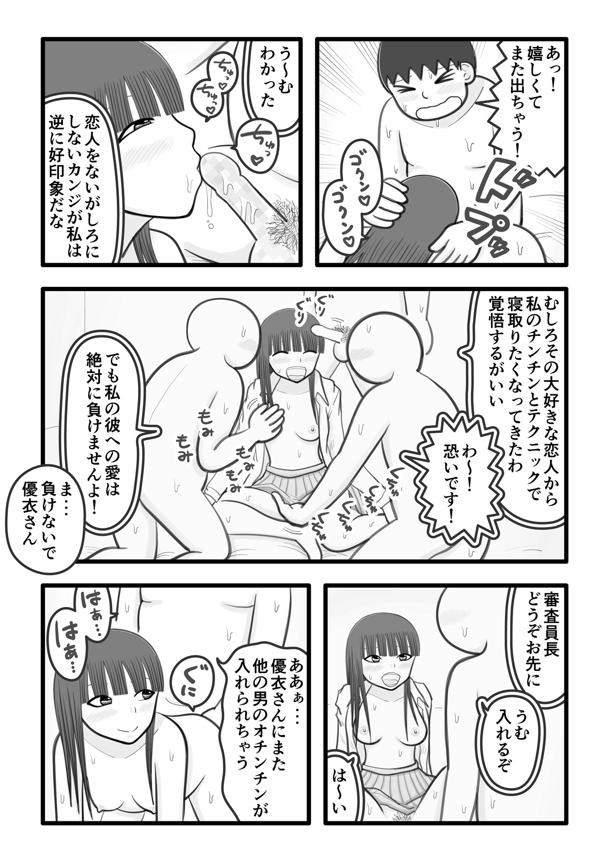 Boku no Boibito wa Ochinchin Sukkiri Onaho page 9 full