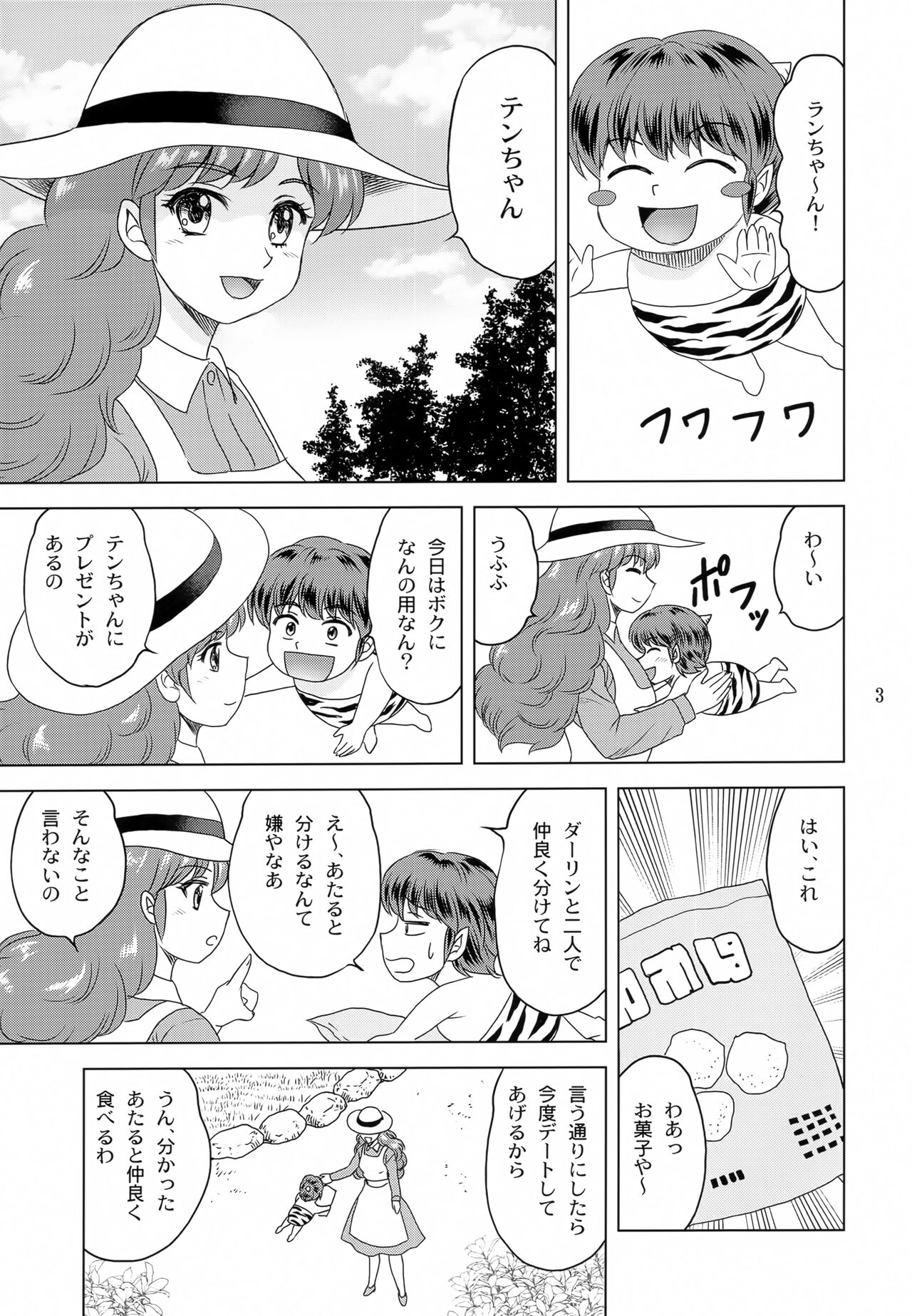 Darling ga Ippai page 2 full