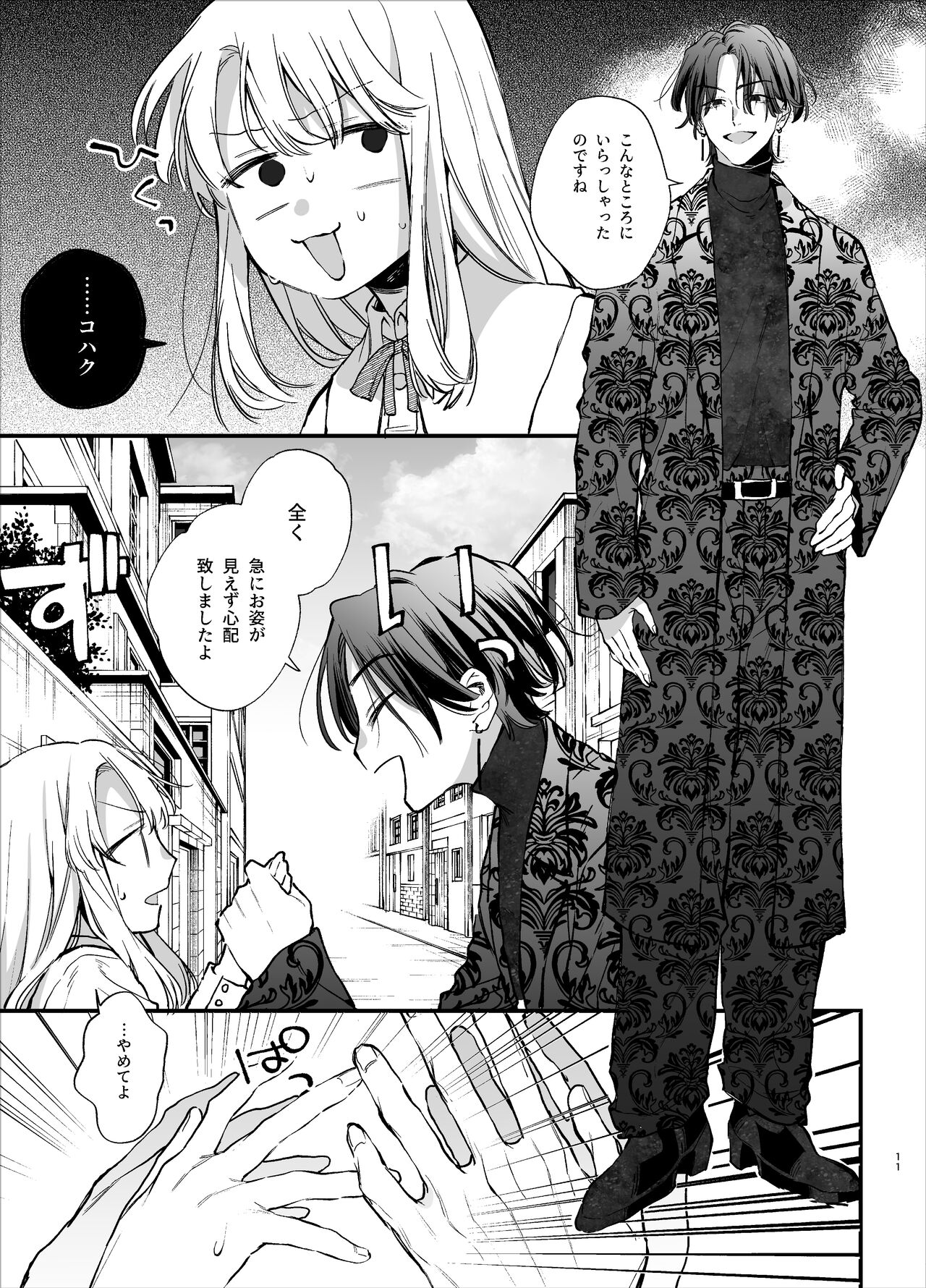 死にゲーに転生したマフィア嬢は偏愛スパイに手籠めにされる page 11 full