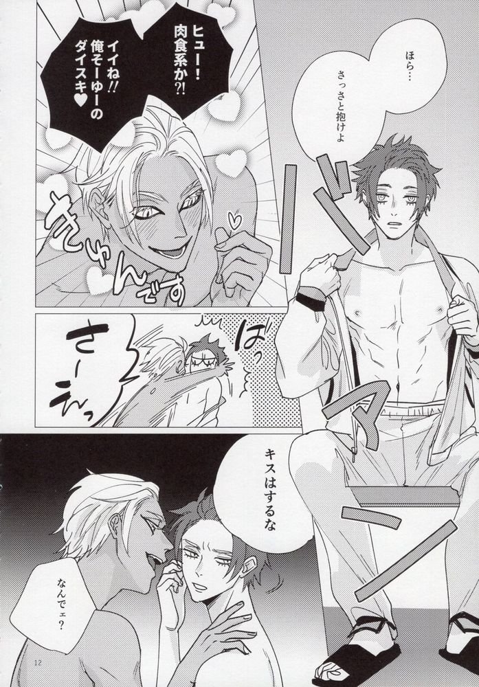 Cinderella wa niku o hamu page 11 full