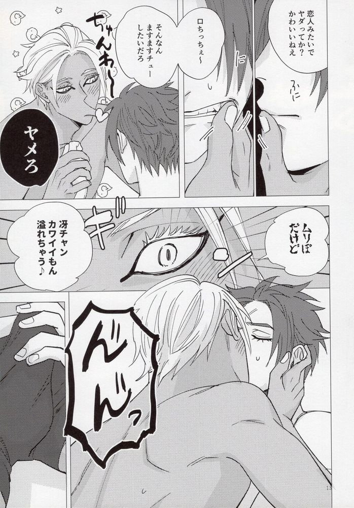 Cinderella wa niku o hamu page 12 full