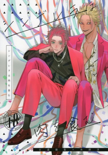 (Chou Seishun Egoism 2023) [Wedgie (Yancha)] Cinderella wa niku o hamu (Blue Lock) cover