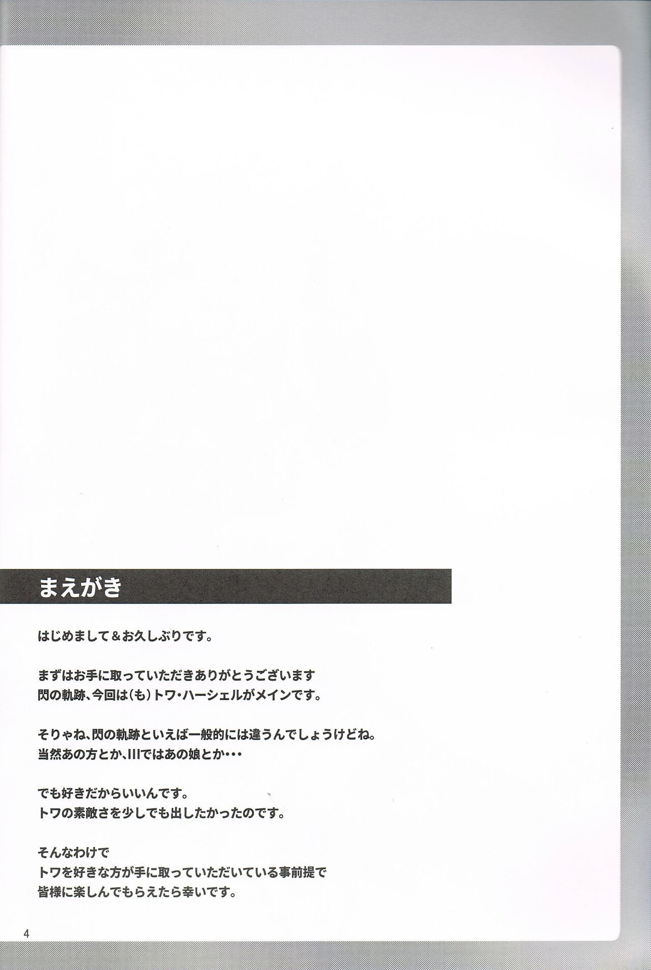 TOWATOWA -Dai II Bunkou Hen- page 3 full