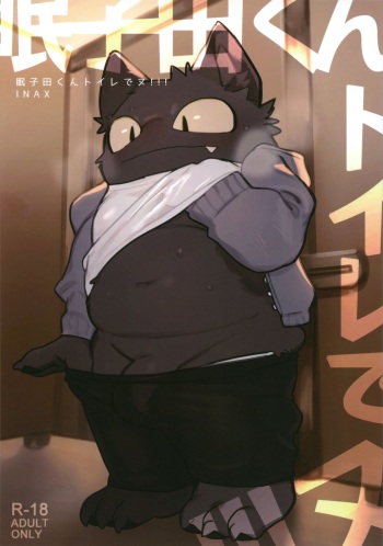 (Kemoket 10) [Rubber Cup Boys (INAX)] Nekoda-kun in the toilet!!!![English] cover