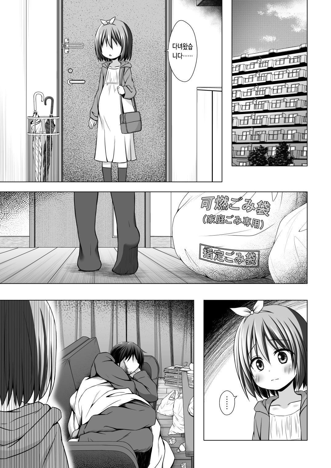 Chiisana Tenshi no Oshigoto wa IV | 작은 천사의 일은 IV page 11 full