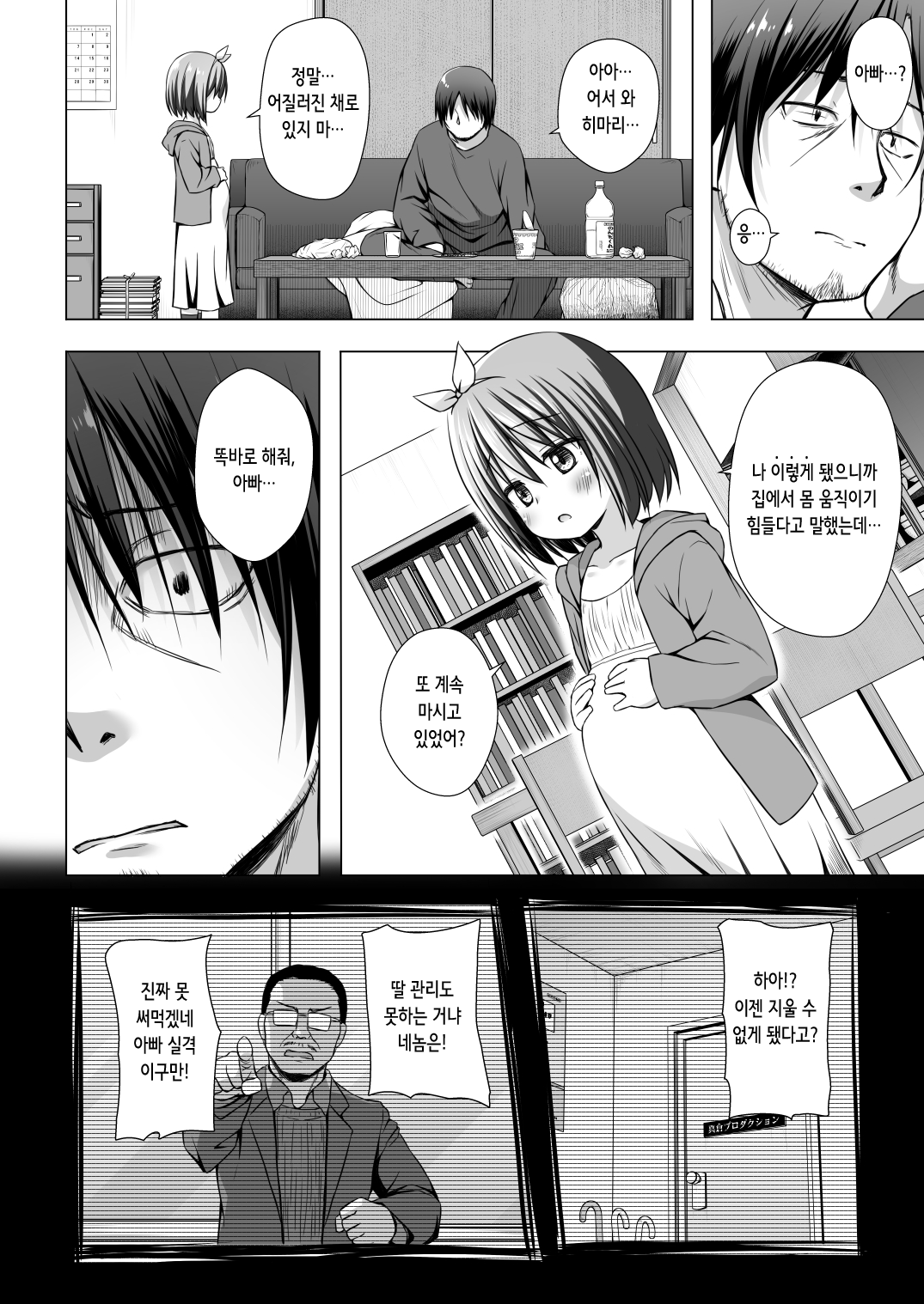 Chiisana Tenshi no Oshigoto wa IV | 작은 천사의 일은 IV page 12 full