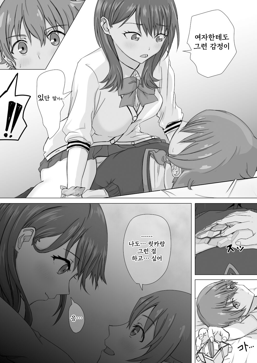Hibiki Yuuta to Takarada Rikka no Yuurik page 3 full