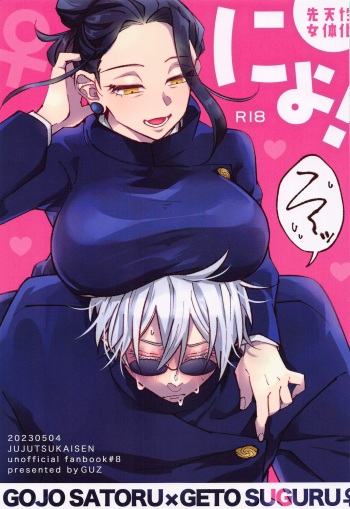 (Chou Yougen 2023) [GUZ (Okami Hazuki)] Nyo! (Jujutsu Kaisen) [Spanish] [Mister Nugget] cover