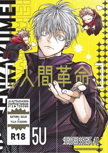 (Houkago Utopia 5) [Todome (Shake)] Ningen Kakumei (Jujutsu Kaisen) cover
