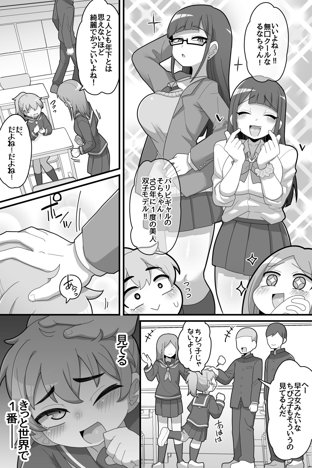 Futanari Futago ni Aisaresugitemasu page 4 full