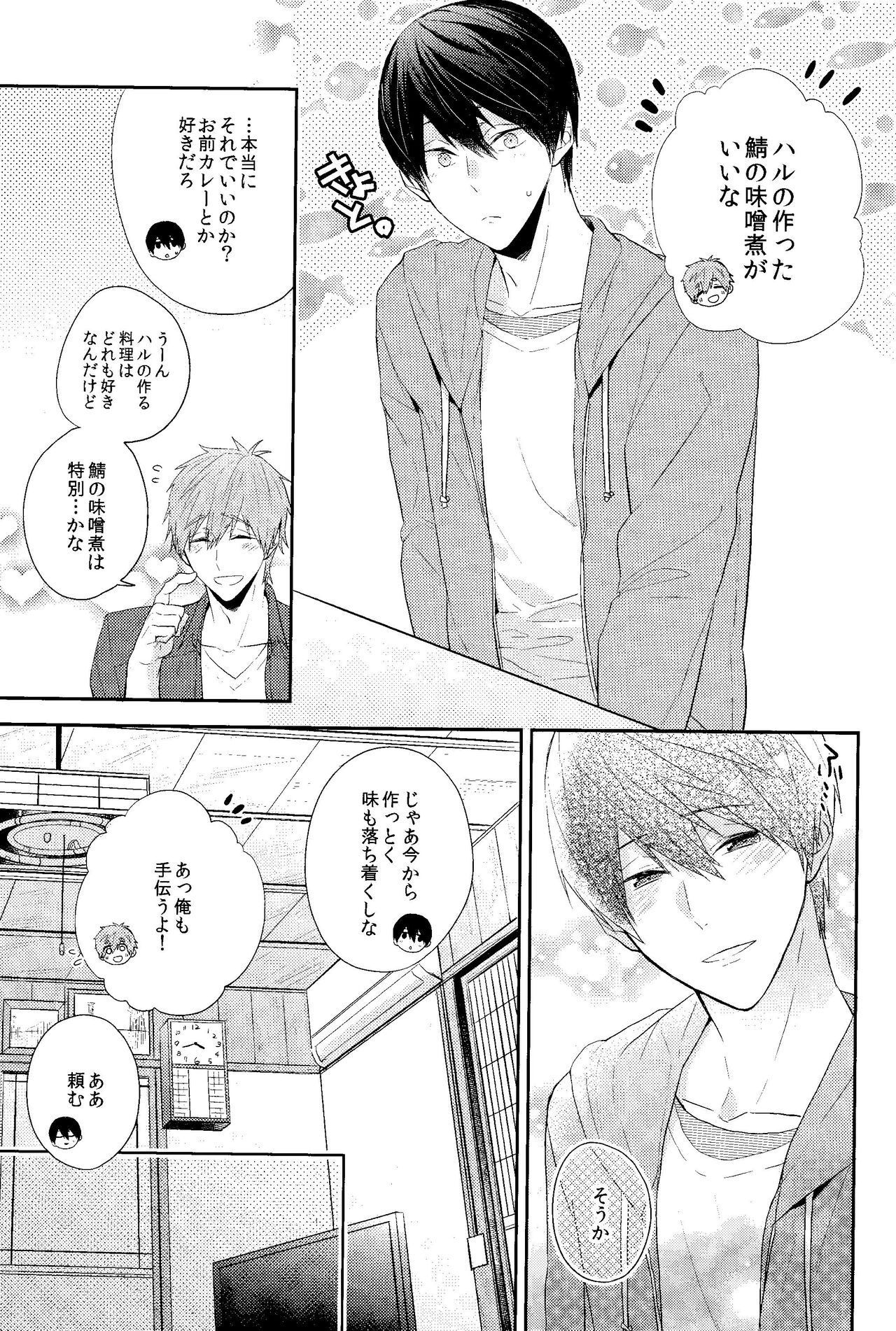 Koufuku na Jikan o Kimi to. - Happy time with you. page 12 full