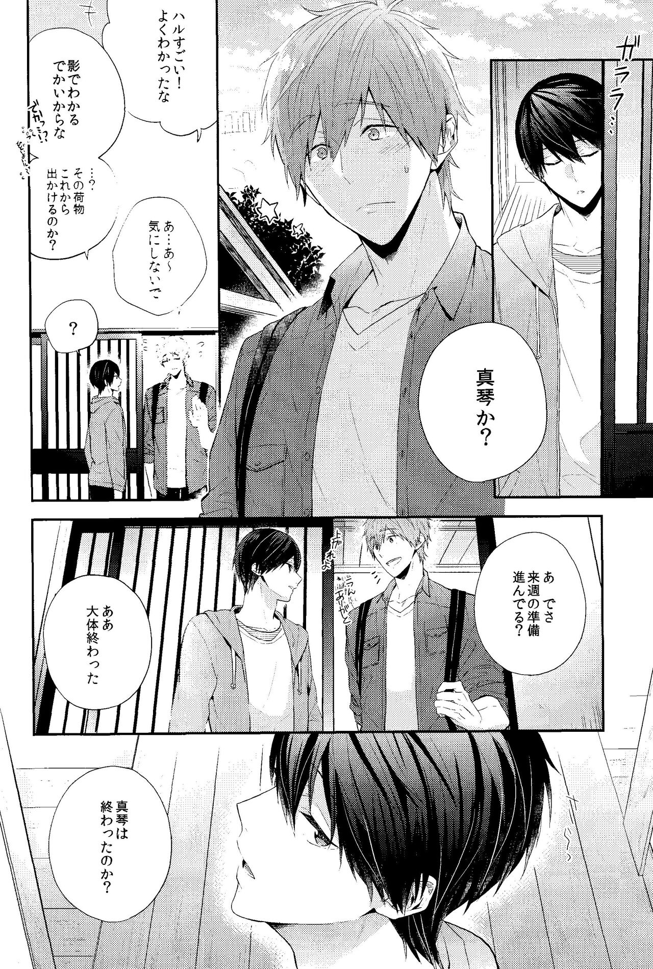 Koufuku na Jikan o Kimi to. - Happy time with you. page 5 full