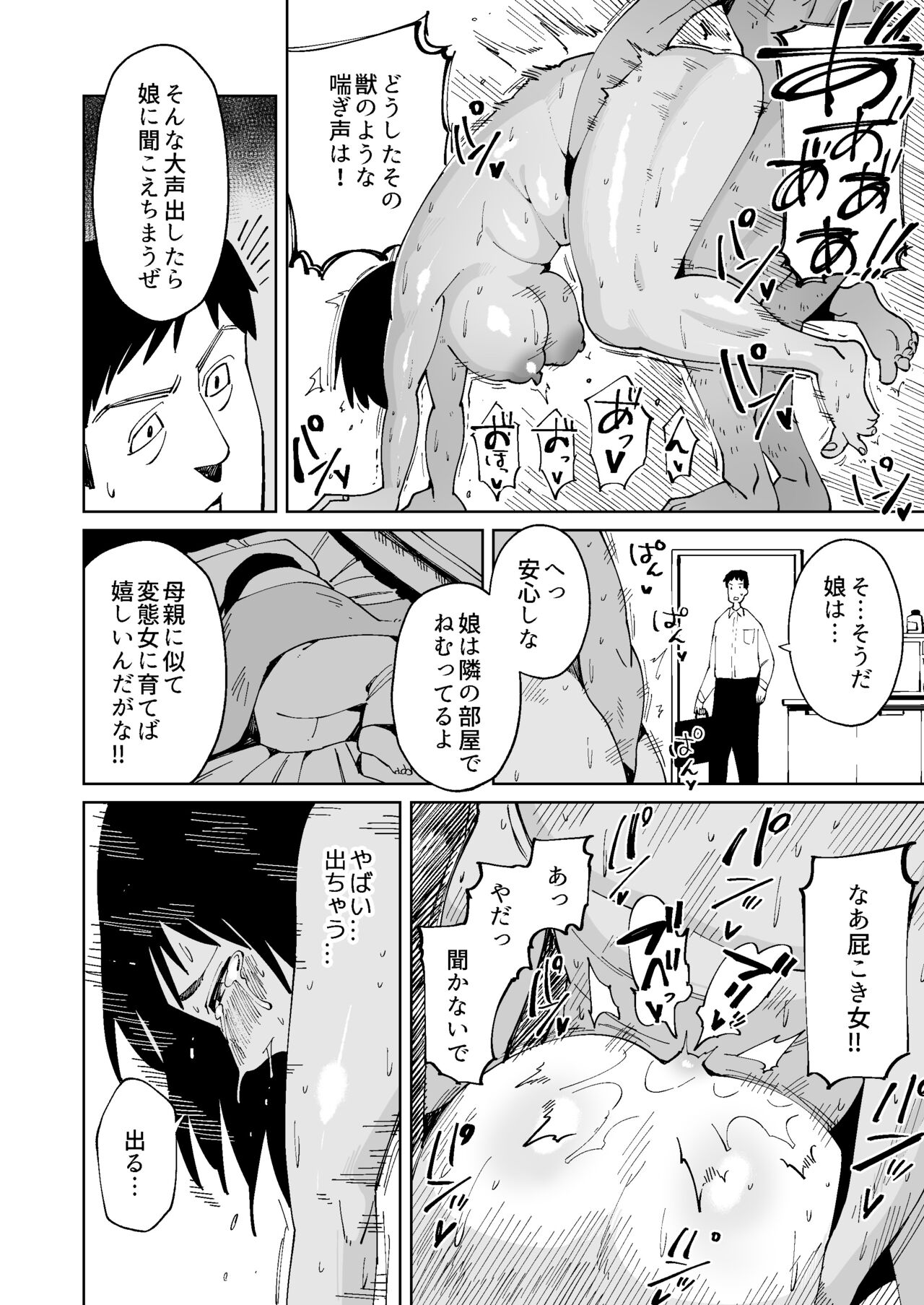 Otto no Me no Mae de Ryoujoku Sare Unko o Morasu Dekajiri Houman Jimizuma page 12 full