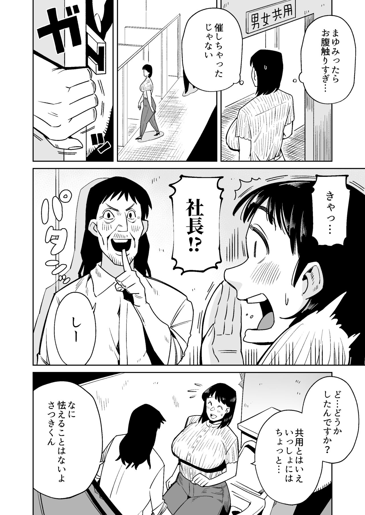 Otto no Me no Mae de Ryoujoku Sare Unko o Morasu Dekajiri Houman Jimizuma page 2 full