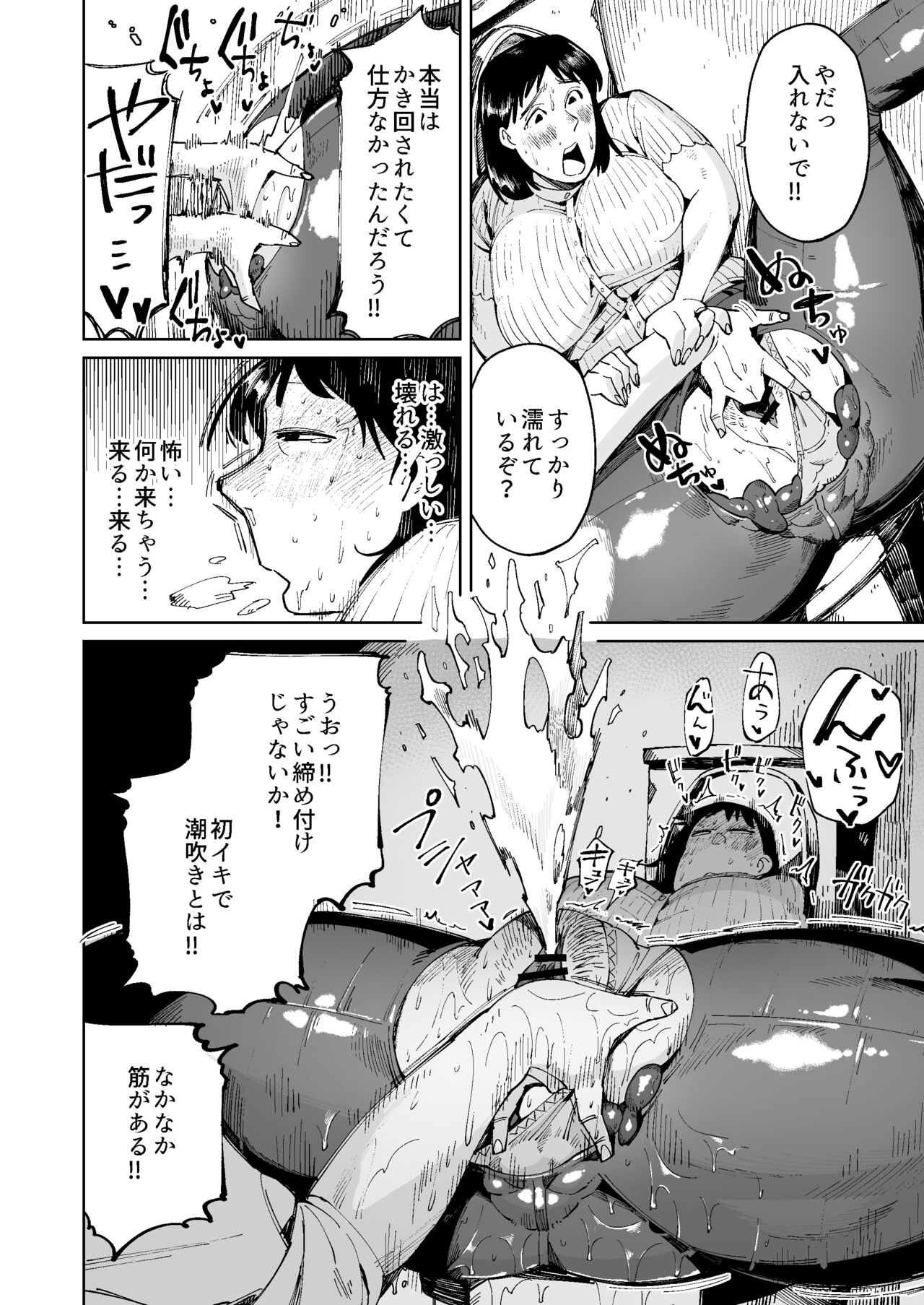 Otto no Me no Mae de Ryoujoku Sare Unko o Morasu Dekajiri Houman Jimizuma page 8 full