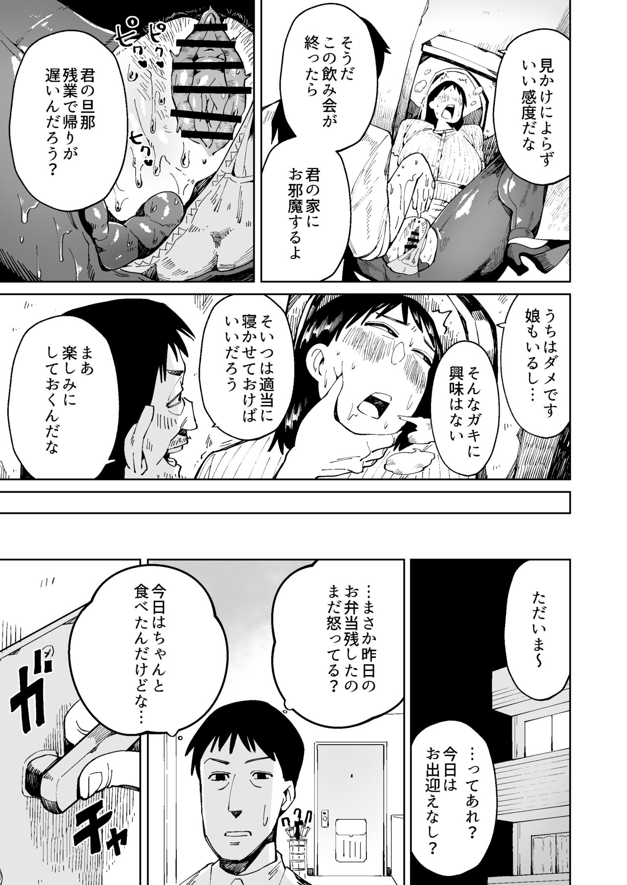Otto no Me no Mae de Ryoujoku Sare Unko o Morasu Dekajiri Houman Jimizuma page 9 full