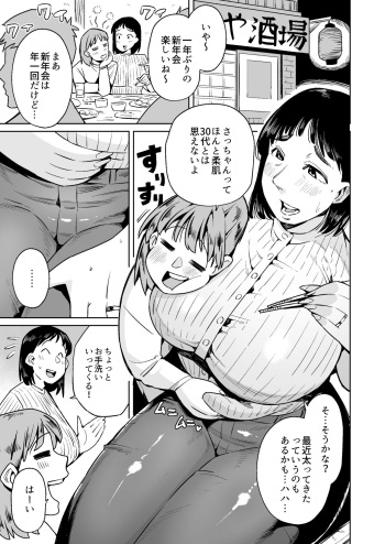 [Cupiko] Otto no Me no Mae de Ryoujoku Sare Unko o Morasu Dekajiri Houman Jimizuma cover