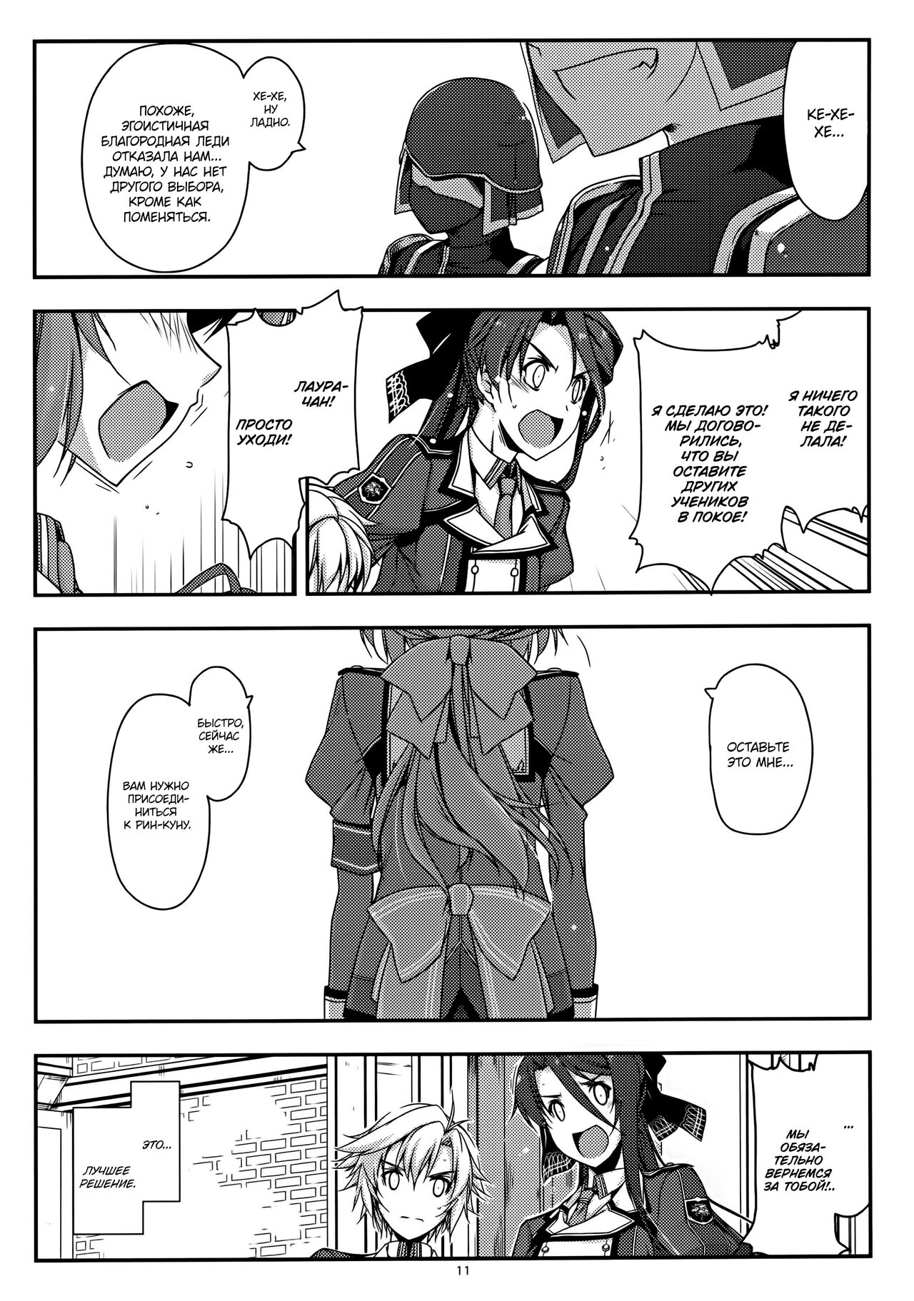 Towa Ijiri page 11 full