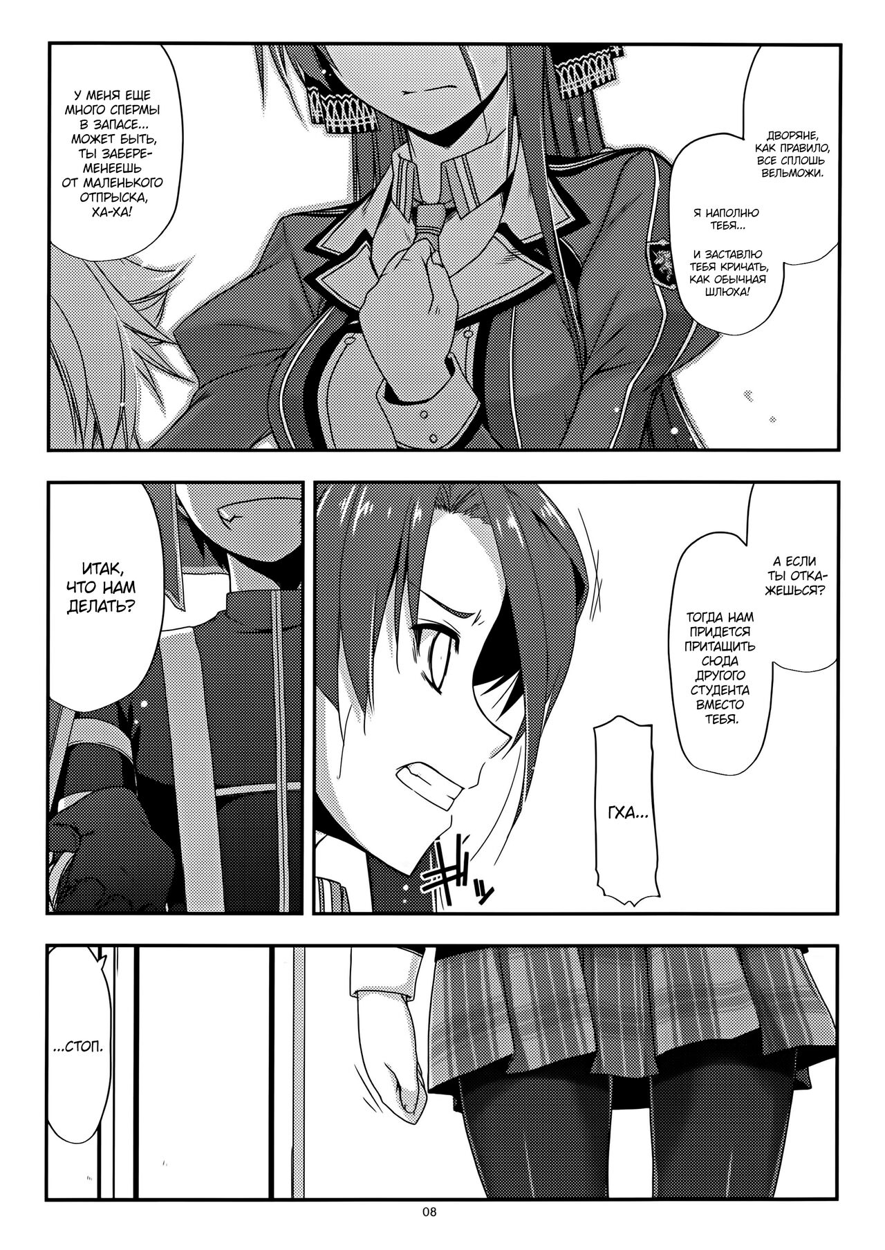 Towa Ijiri page 8 full