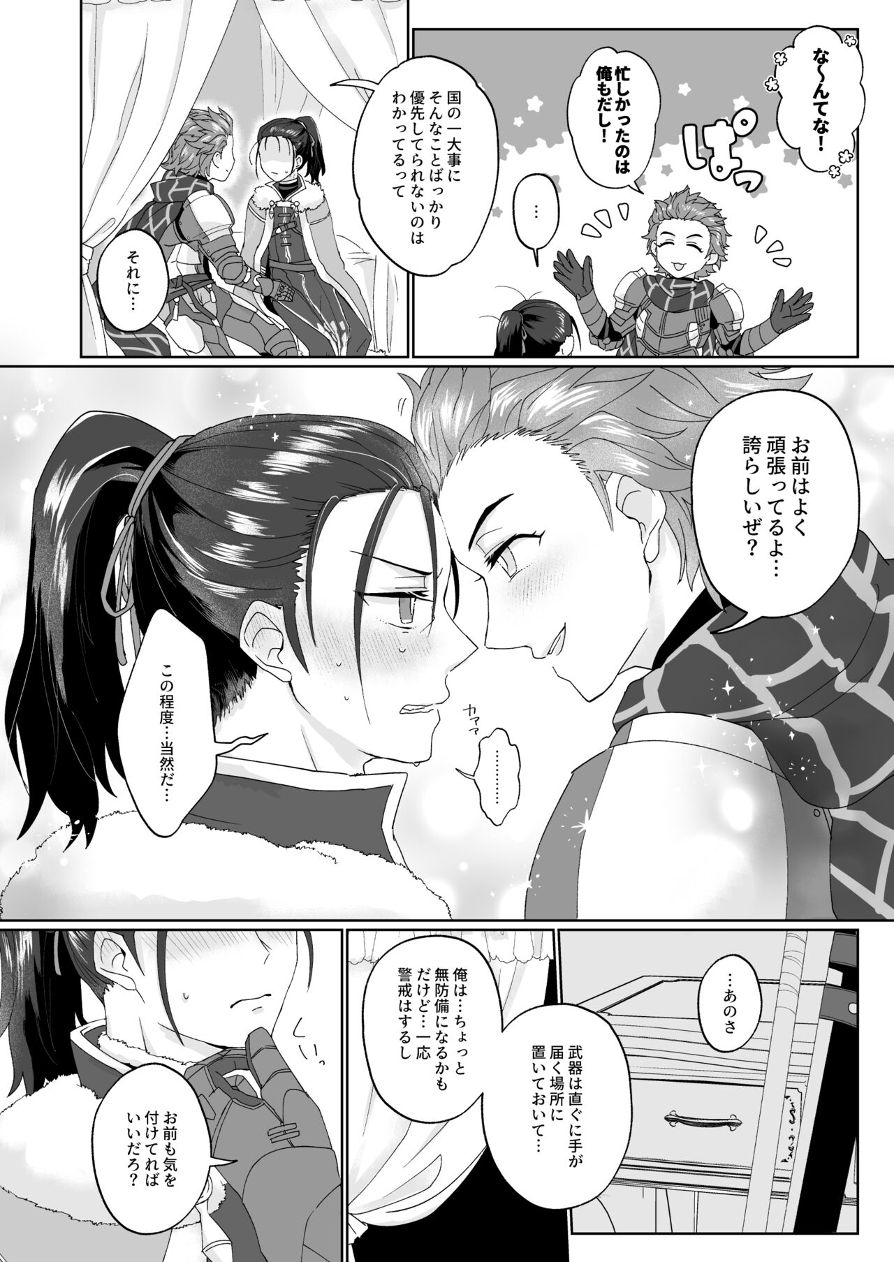エッチしないと出られない禁呪だと！？ page 10 full