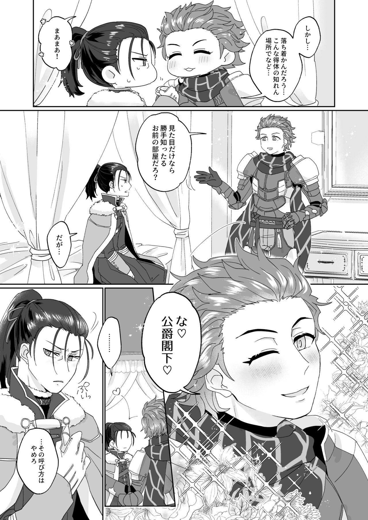 エッチしないと出られない禁呪だと！？ page 11 full