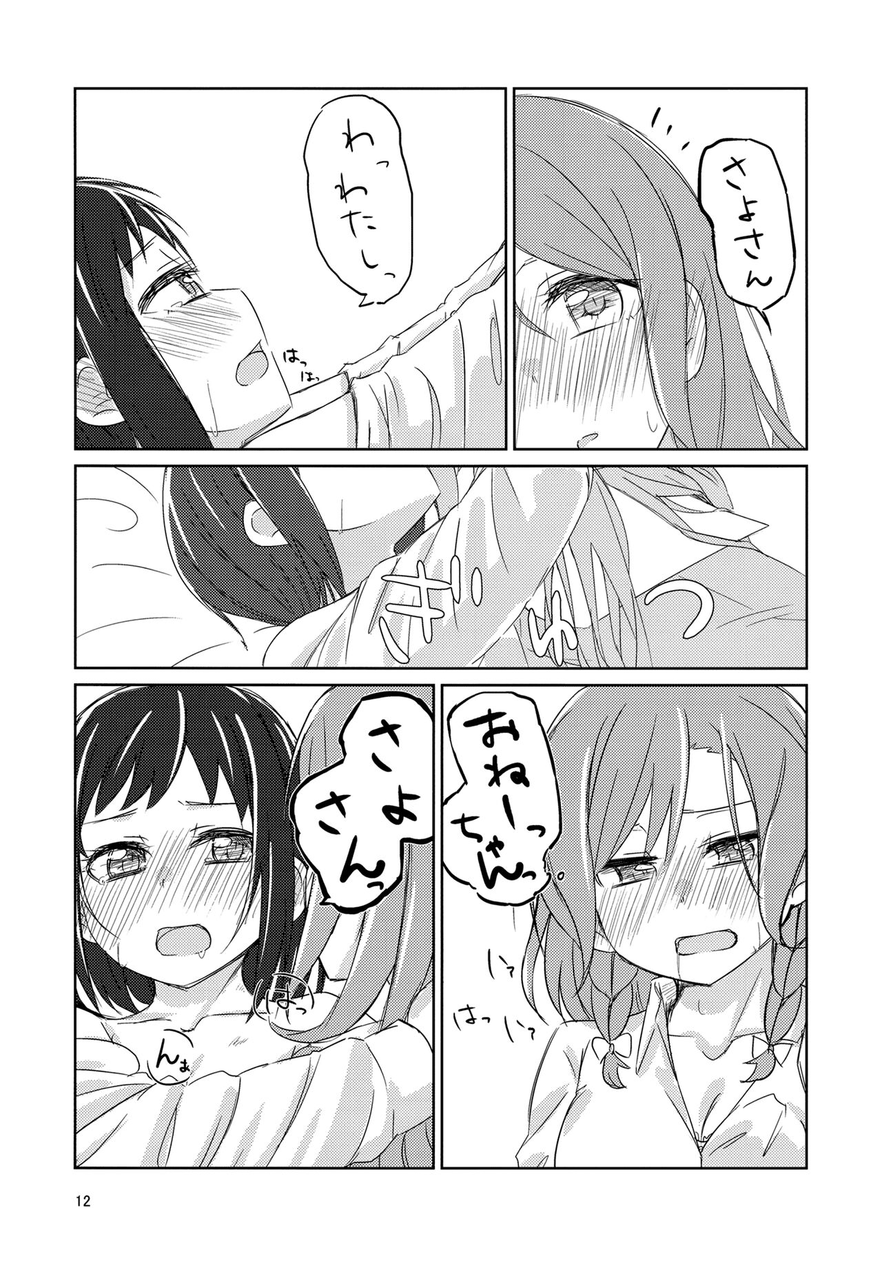 Yoru ni Tori o mita page 11 full