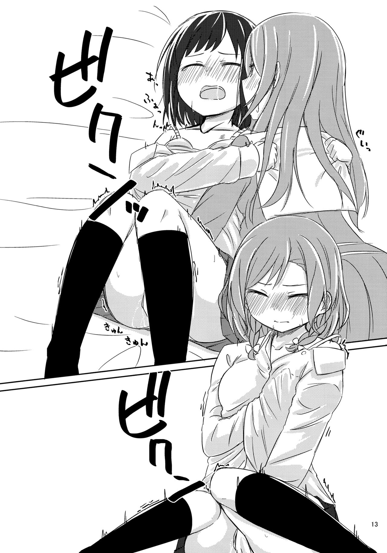 Yoru ni Tori o mita page 12 full