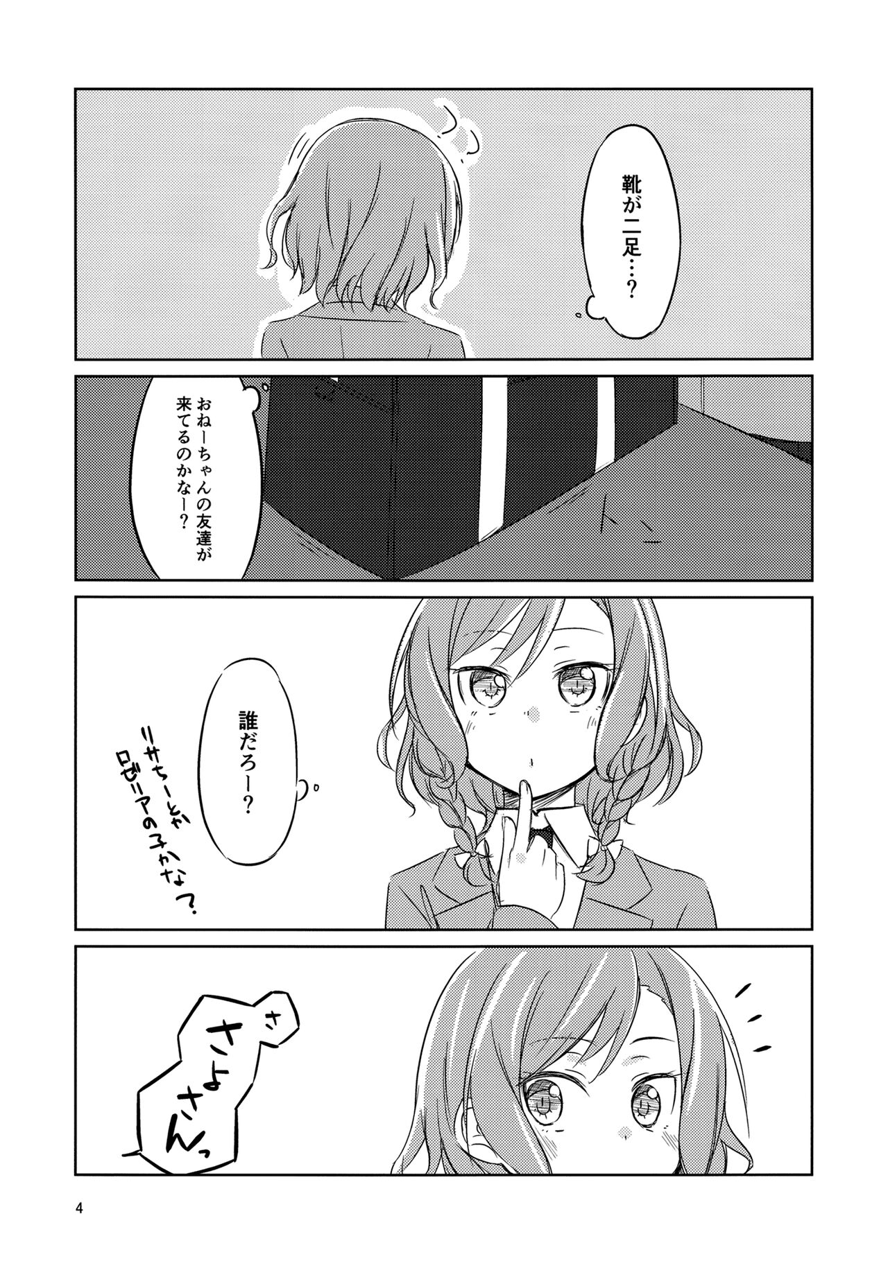 Yoru ni Tori o mita page 3 full