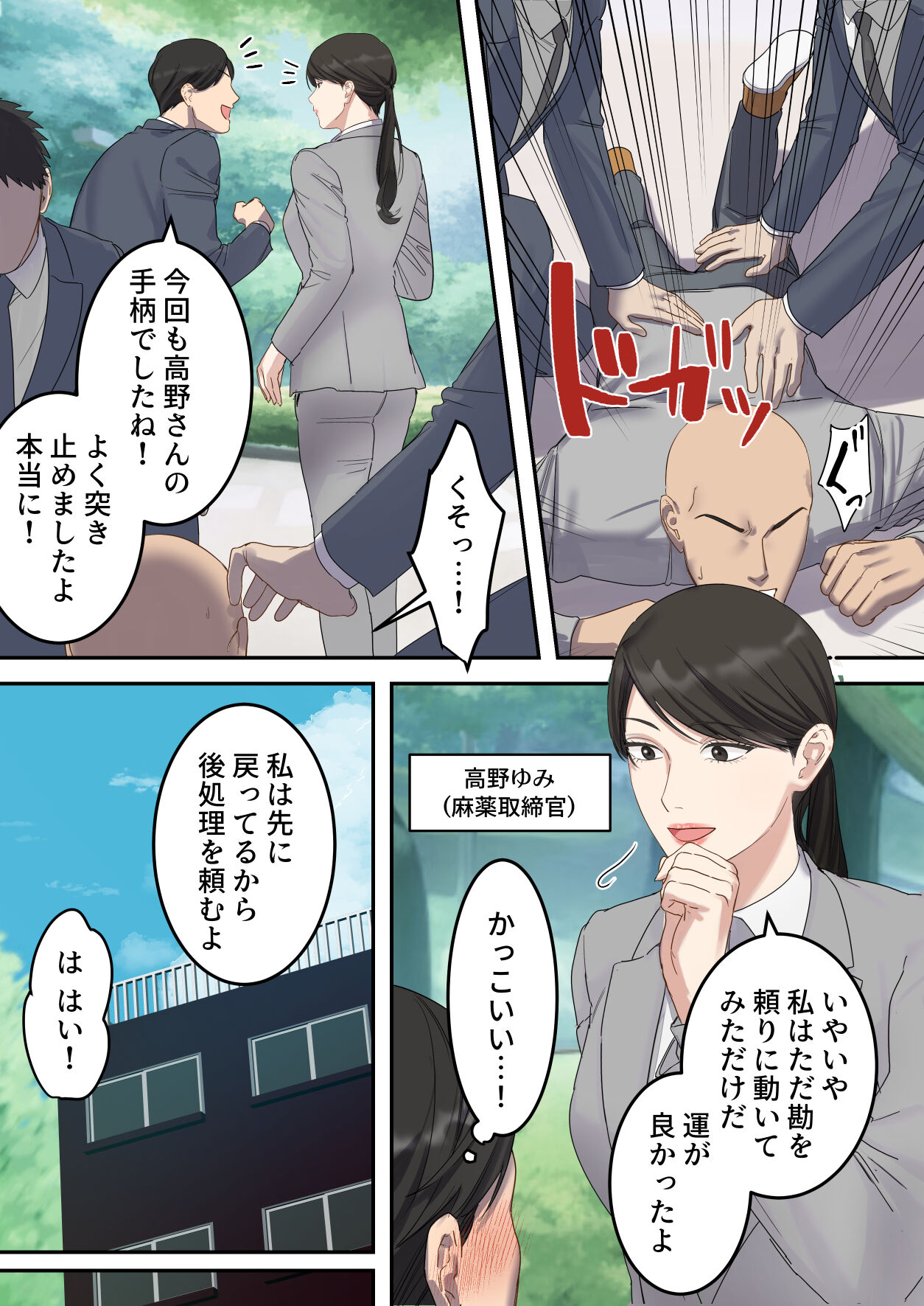 Seigikan no Tsuyoi Hitozuma no Mayaku Torishimarikan ga Mitsubainin ni Mesu Ochi Ninshin Suru made page 3 full