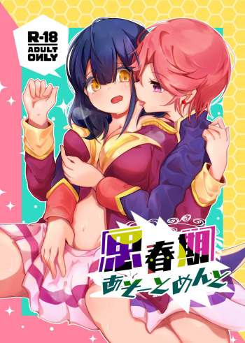 (RST10th) [000sea-orca  (Hokukai Ruruka)] 香子のおっぱい (Shoujo Kageki Revue Starlight) cover