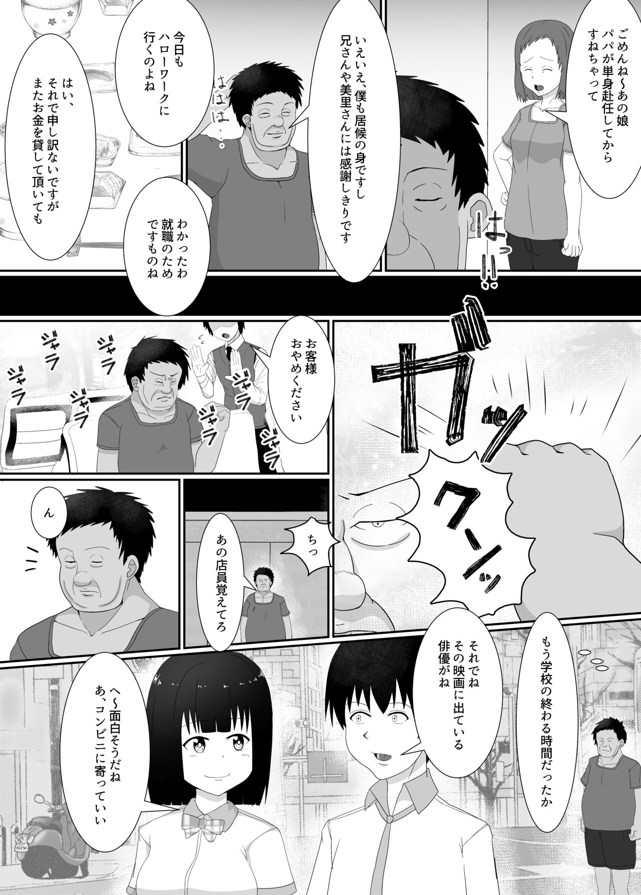 Manbiki JK   Choukyou  NTR page 4 full