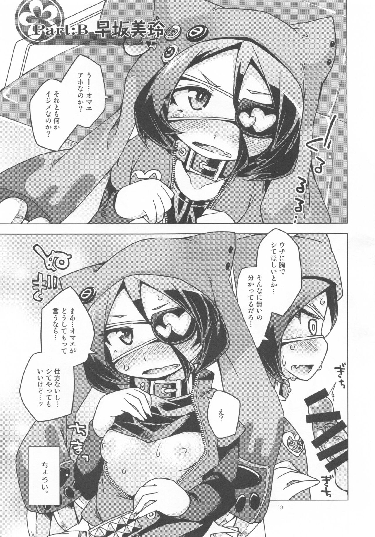 Atashi Paizuri Android page 12 full