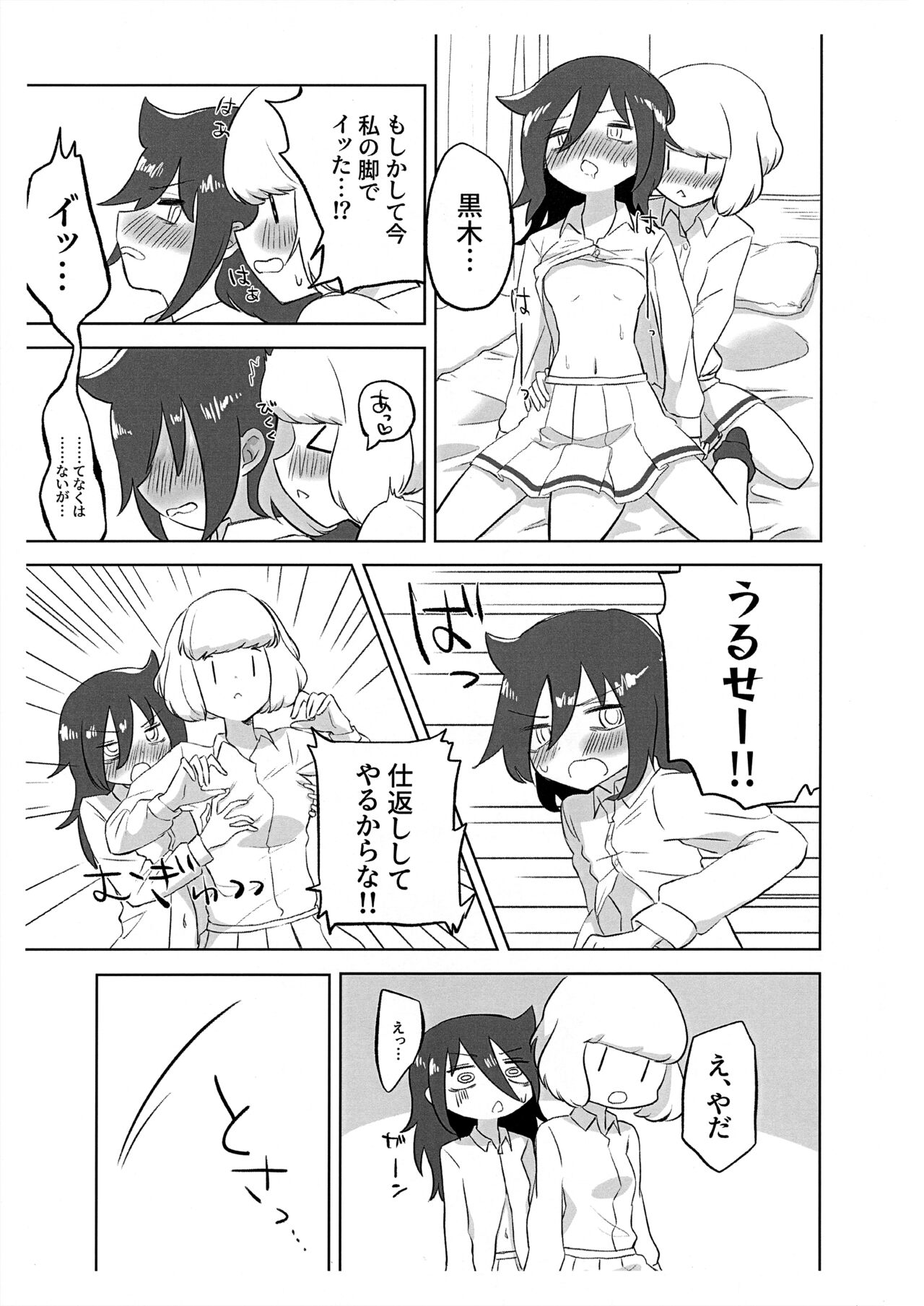 Uchi Moko ga Chakui de Kouiru dake page 7 full