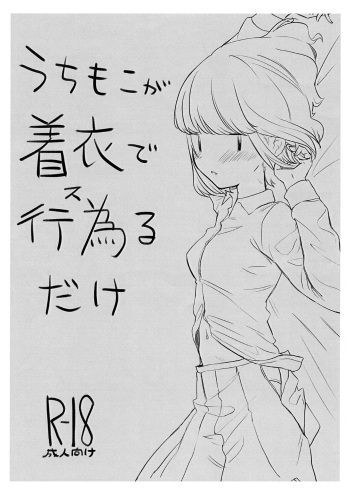 [Dokonokoya (Nokonoko)] Uchi Moko ga Chakui de Kouiru dake (Watashi ga Motenai no wa Dou Kangaetemo Omaera ga Warui!) cover