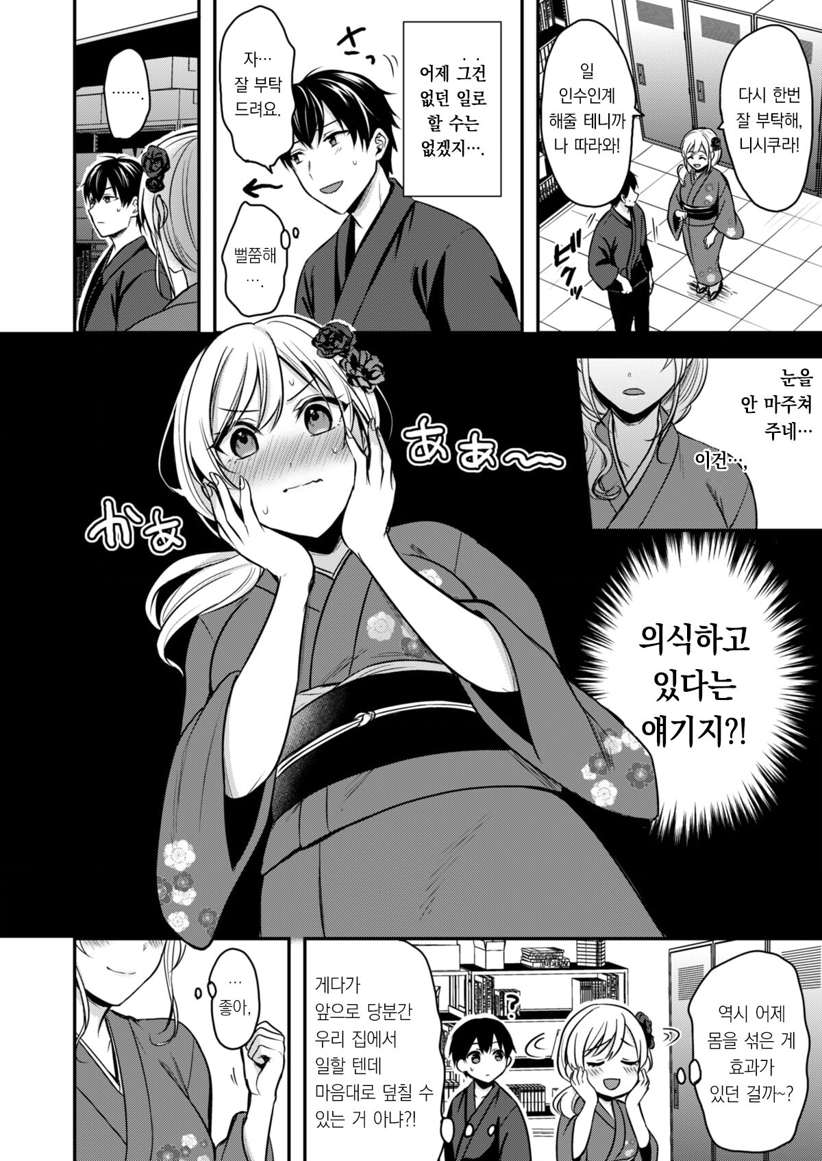 Ore no Natsuyasumi wa Gal no Wakaokami to Beit Seikatsu!? 2 | 내 여름방학은 젊은 갸루 안주인과 알바 생활?! 2 page 4 full