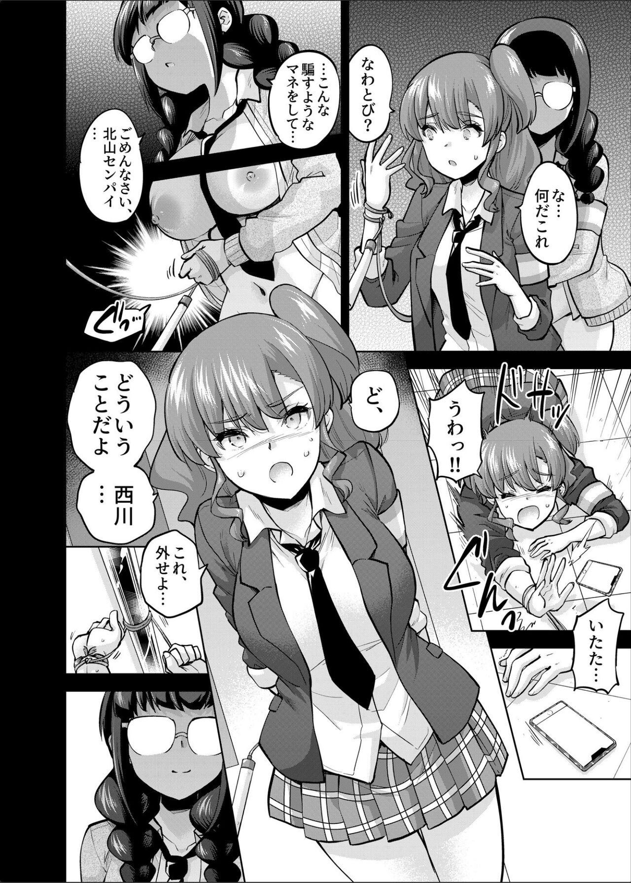 SNS Seitokai Yakuin wo Netotte Share suru Hanashi. 4 page 11 full