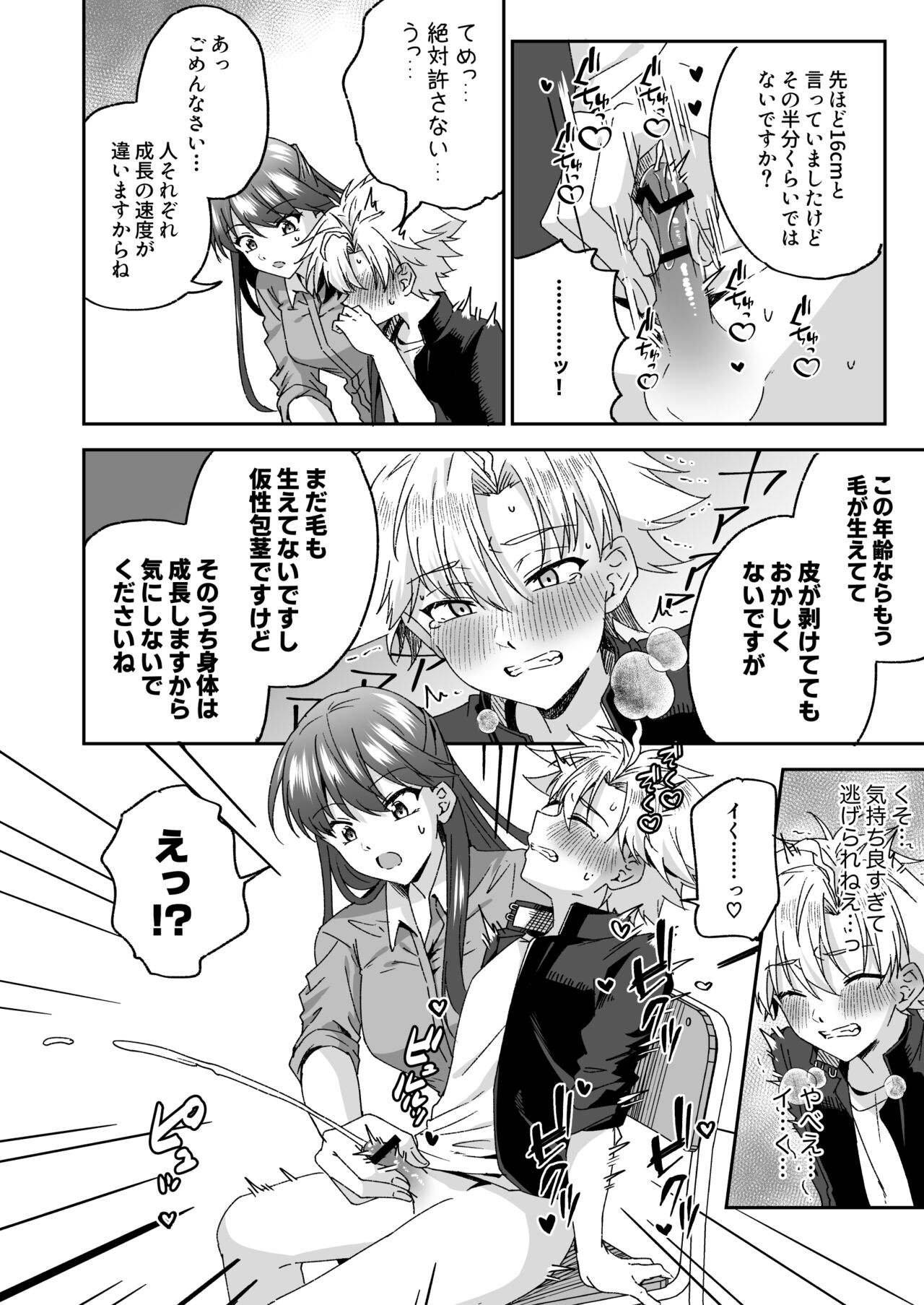 A story about a delinquent boy who gets chastity belt ejaculation control reverse anal sex by a female teacher who is a nymphomaniac page 11 full