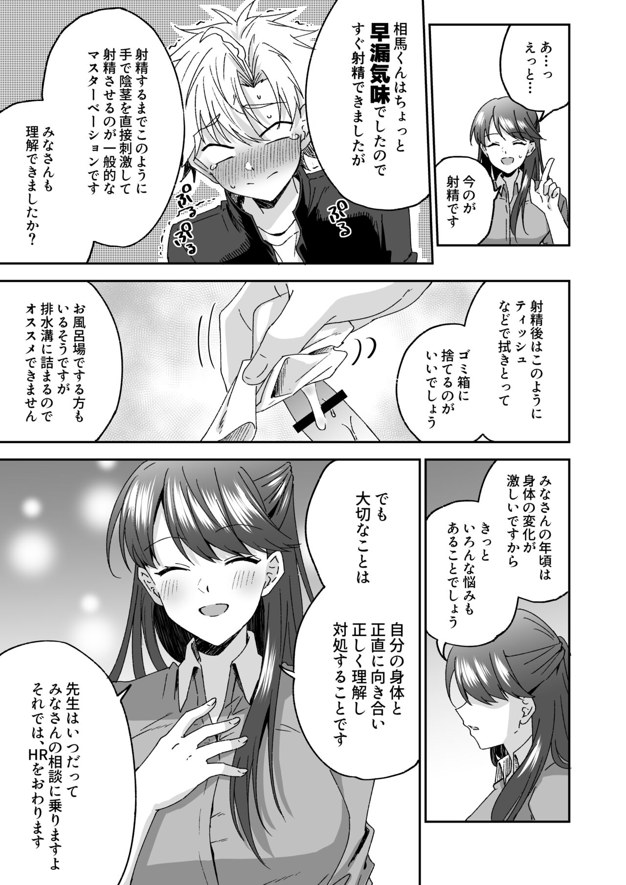 A story about a delinquent boy who gets chastity belt ejaculation control reverse anal sex by a female teacher who is a nymphomaniac page 12 full
