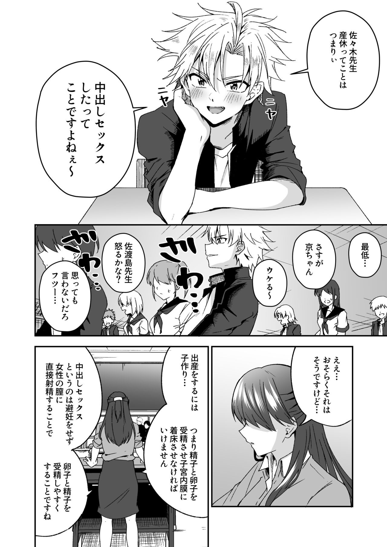 A story about a delinquent boy who gets chastity belt ejaculation control reverse anal sex by a female teacher who is a nymphomaniac page 3 full