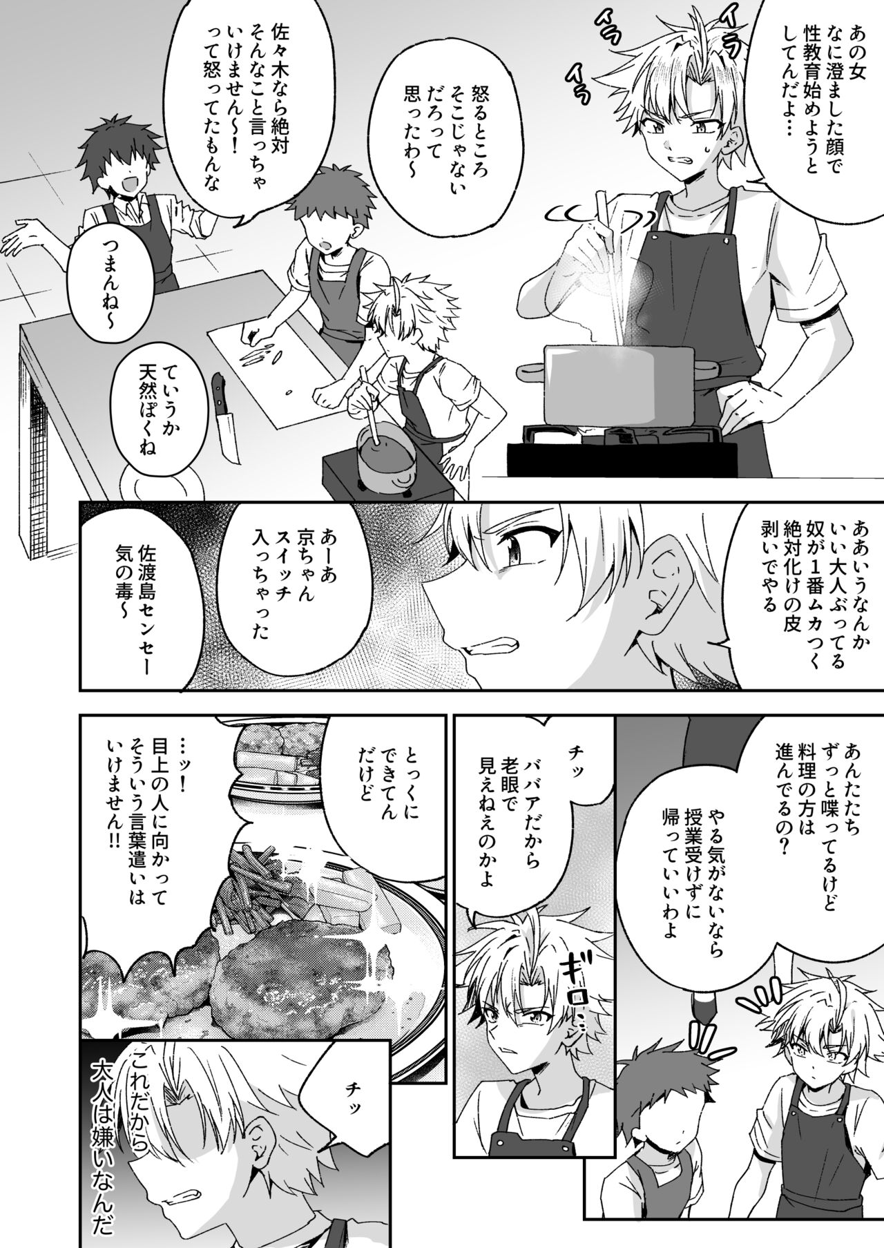 A story about a delinquent boy who gets chastity belt ejaculation control reverse anal sex by a female teacher who is a nymphomaniac page 5 full