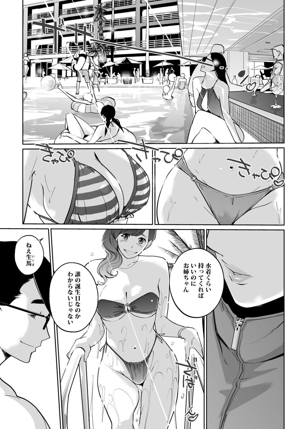 NTR Midnight Pool Season 2 #1 page 3 full