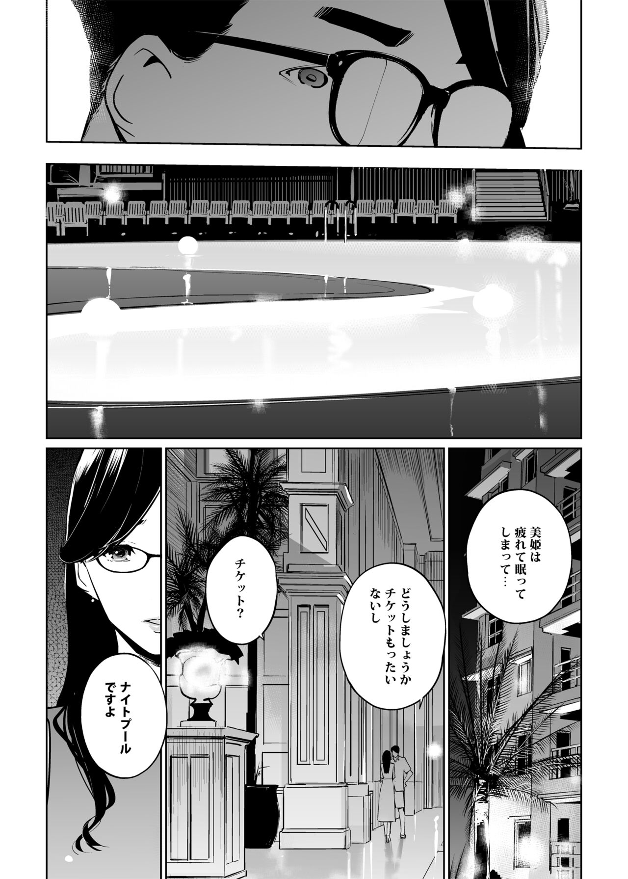 NTR Midnight Pool Season 2 #1 page 8 full