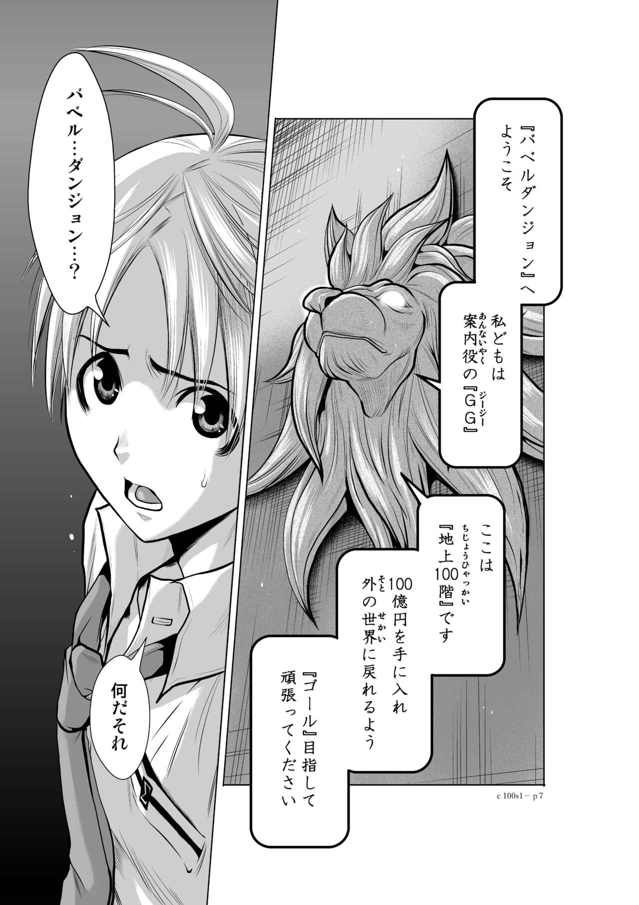 Chijou Hyakkai Ch1-30 page 7 full