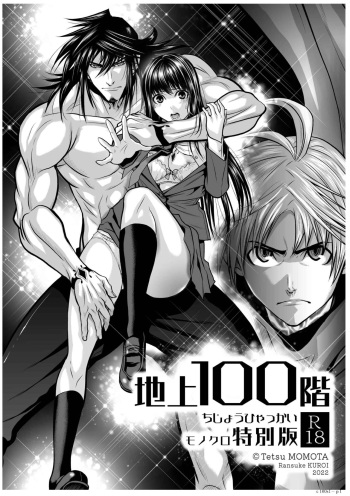 [Tetsu MOMOTA] Chijou Hyakkai Ch1-30 [Digital] cover