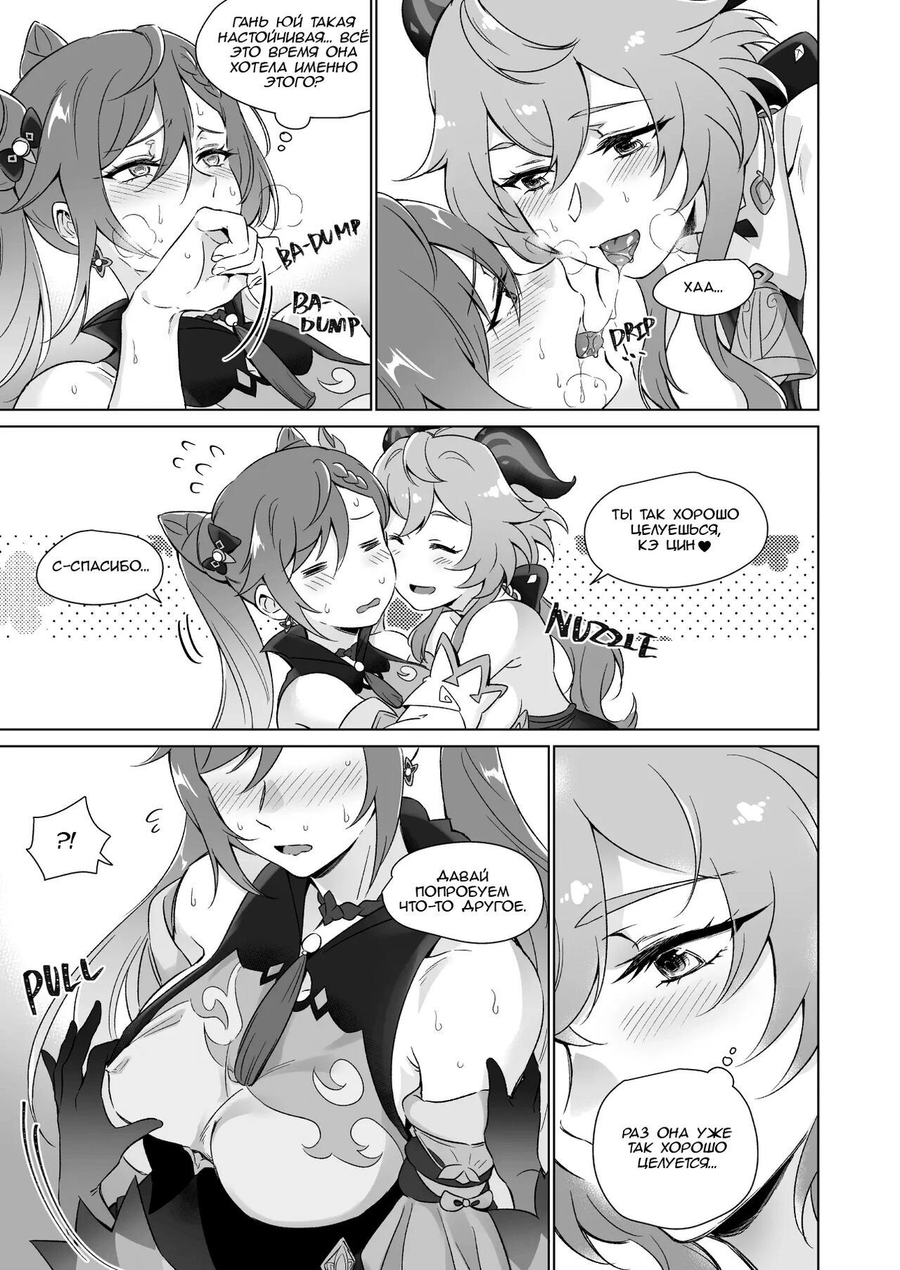 Ecchi desu yo Keqing-san! | You're So Lewd, Lady Keqing! page 10 full