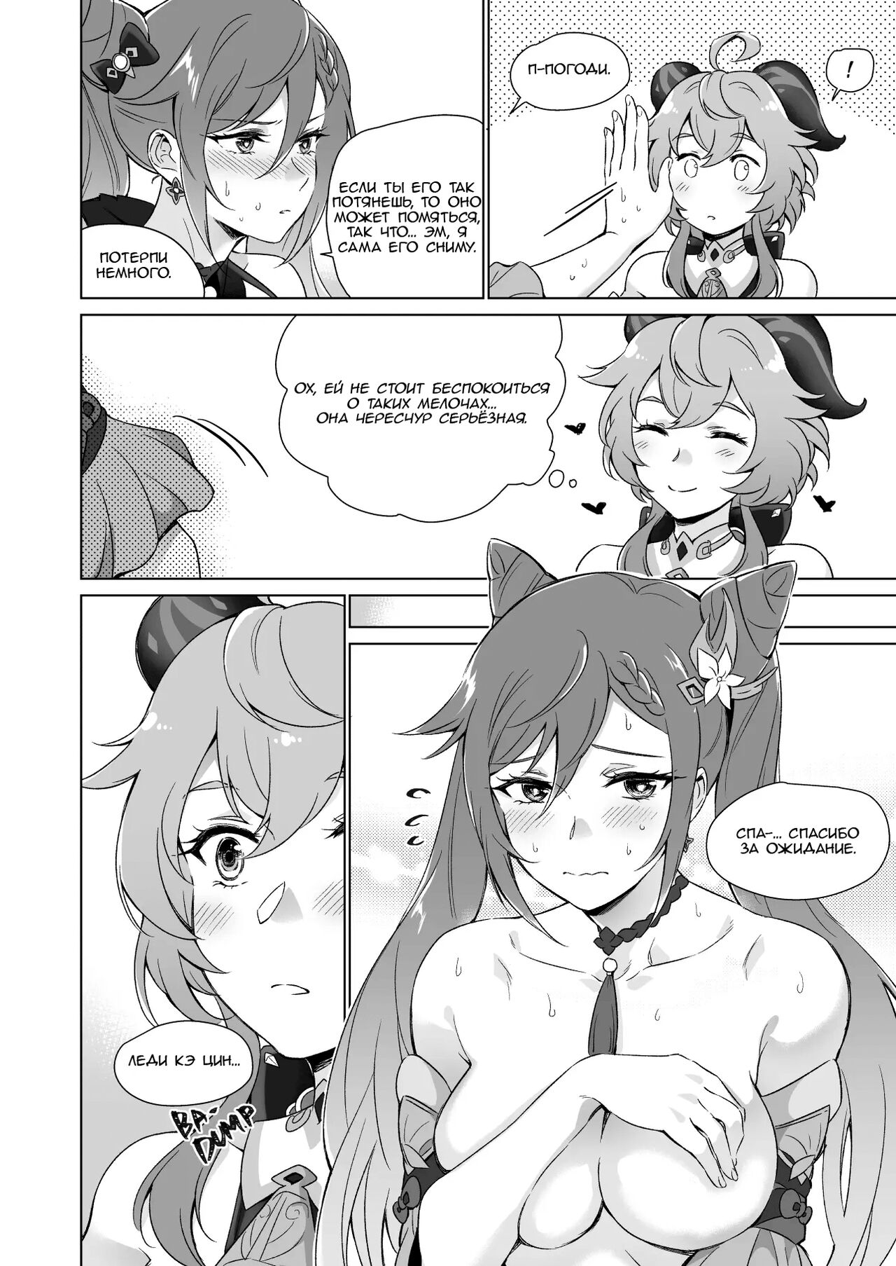 Ecchi desu yo Keqing-san! | You're So Lewd, Lady Keqing! page 11 full