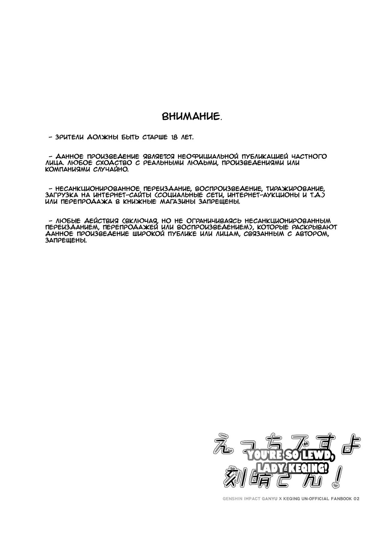 Ecchi desu yo Keqing-san! | You're So Lewd, Lady Keqing! page 3 full