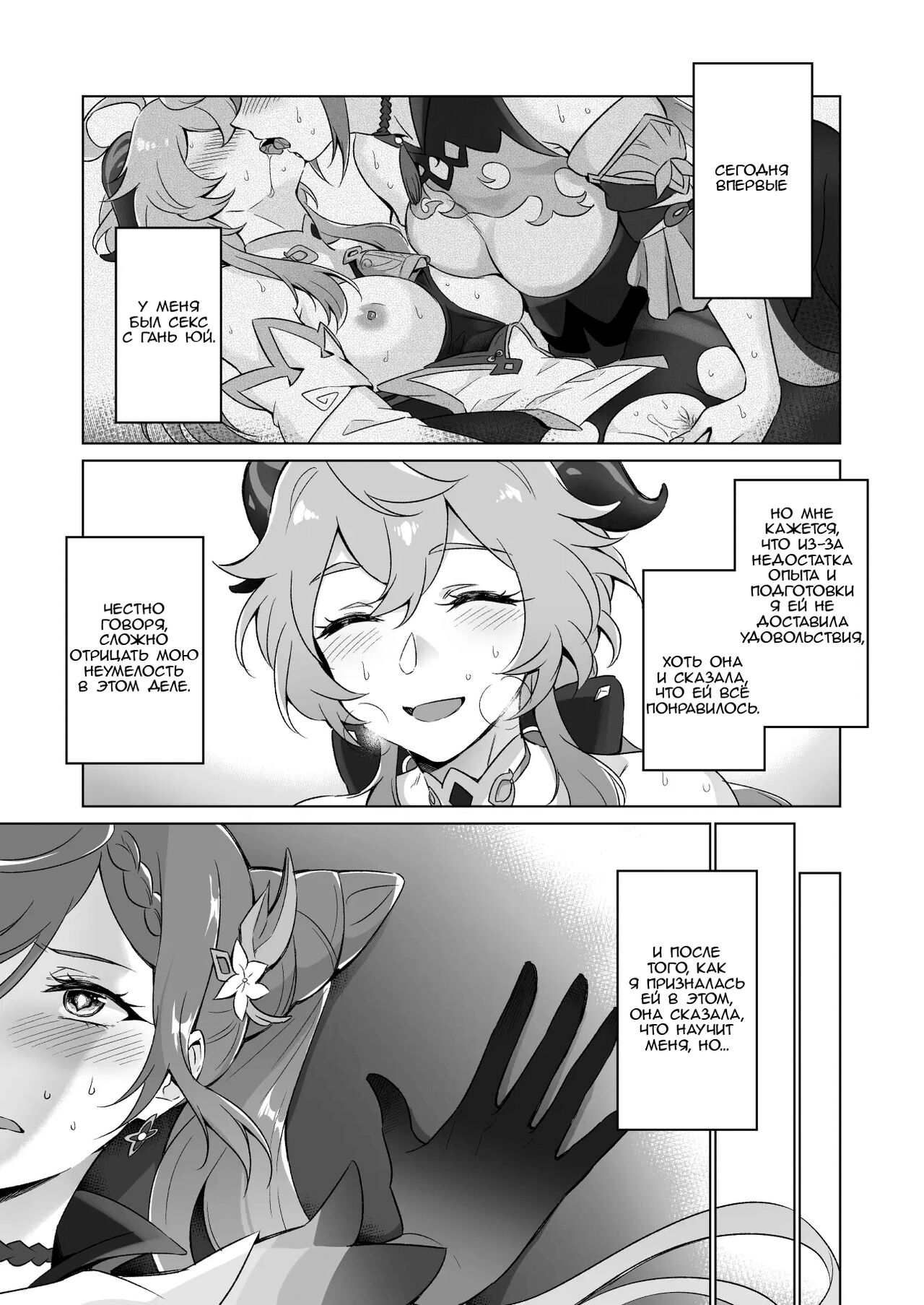 Ecchi desu yo Keqing-san! | You're So Lewd, Lady Keqing! page 4 full
