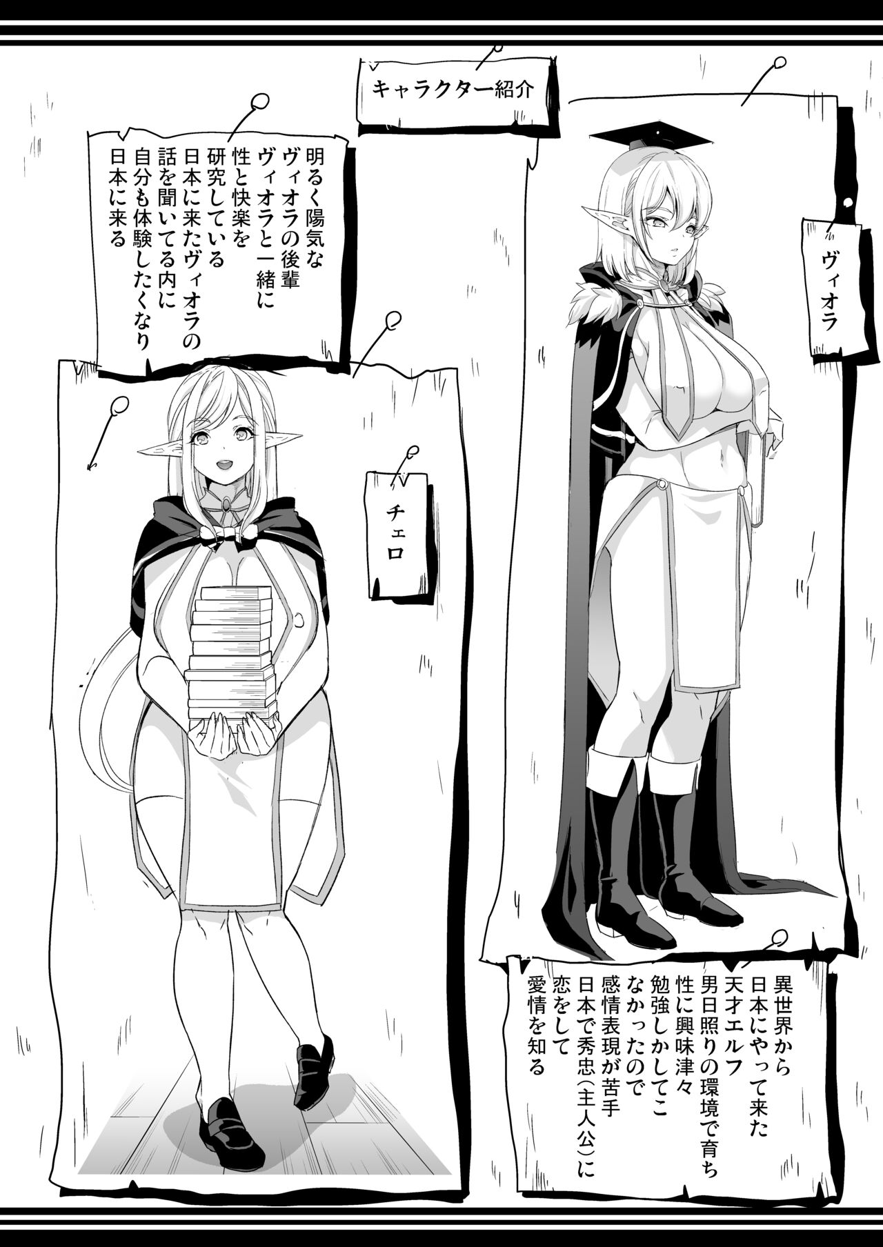 Seiteki Koukishin ~Rabuho de Harem Chitsu Kurabe~ page 2 full