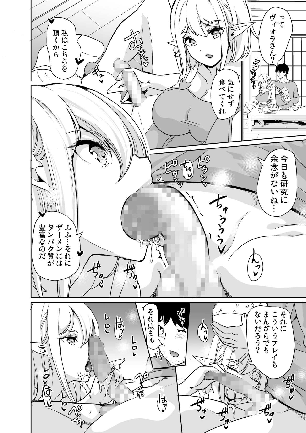 Seiteki Koukishin ~Rabuho de Harem Chitsu Kurabe~ page 7 full